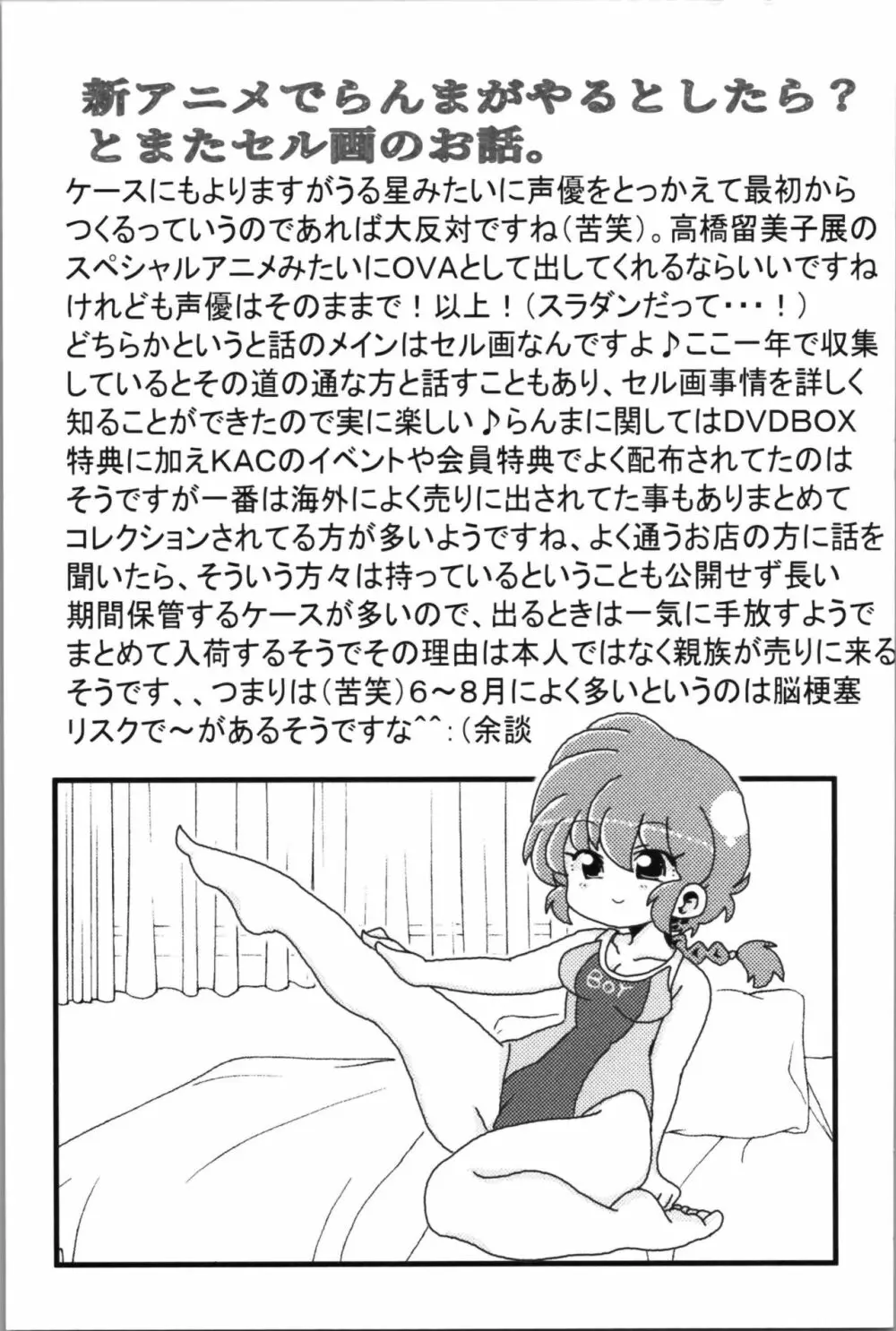 あかねがらんま♀にゾッコンな件 2 Page.63