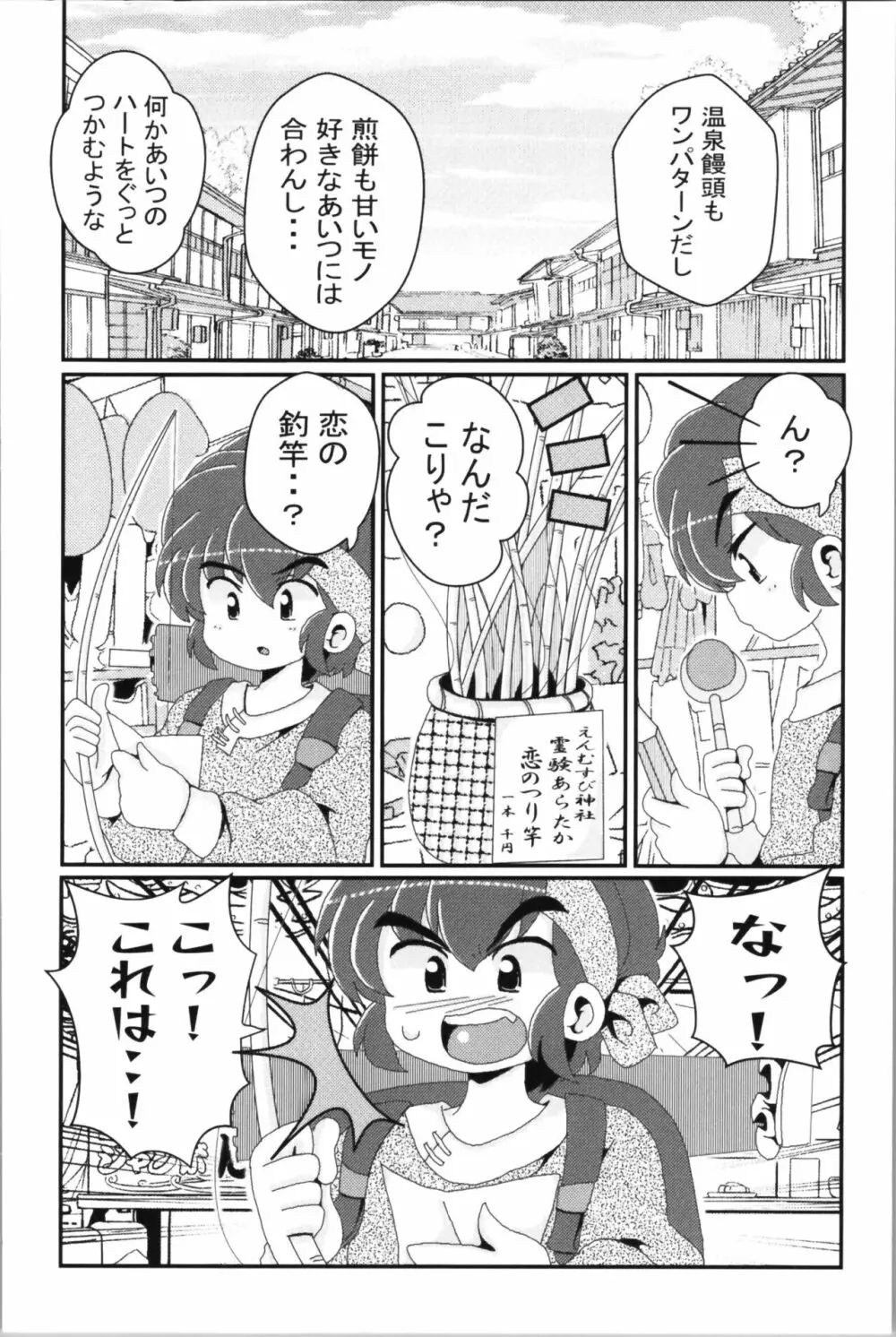 あかねがらんま♀にゾッコンな件 2 Page.64