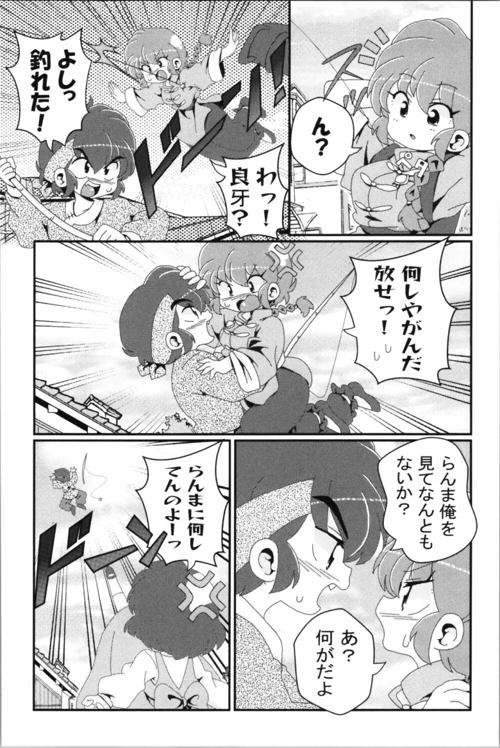 あかねがらんま♀にゾッコンな件 2 Page.66