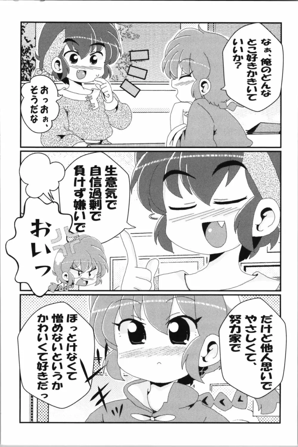 あかねがらんま♀にゾッコンな件 2 Page.76