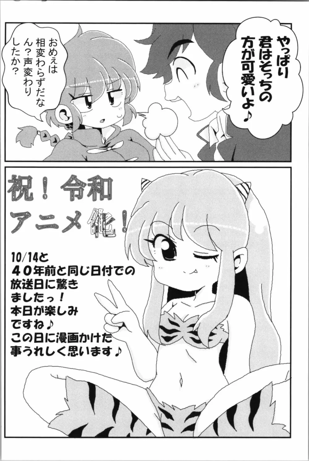 あかねがらんま♀にゾッコンな件 2 Page.80