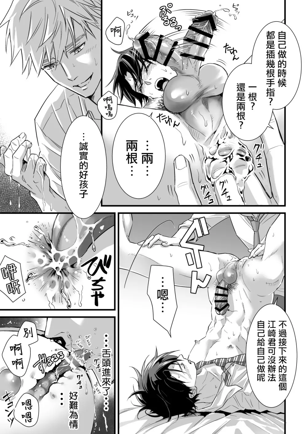 つゆだくリーマン悶絶Heaven-濡れたラブホ編 Page.21