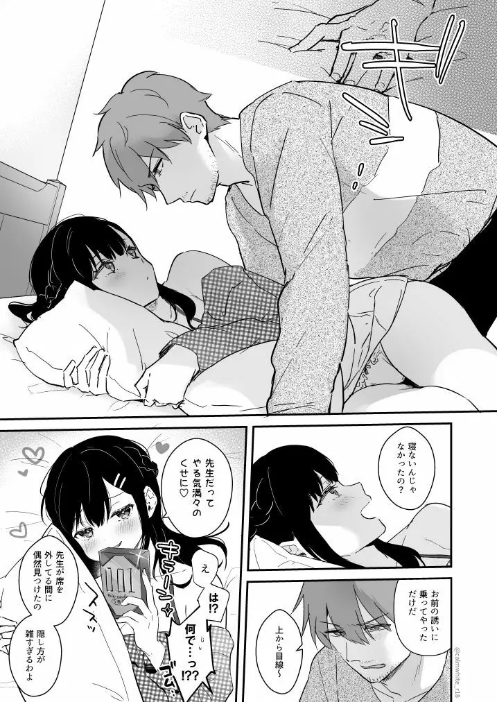 宮子ちゃんが先生宅でゴムセックスする漫画 Page.3