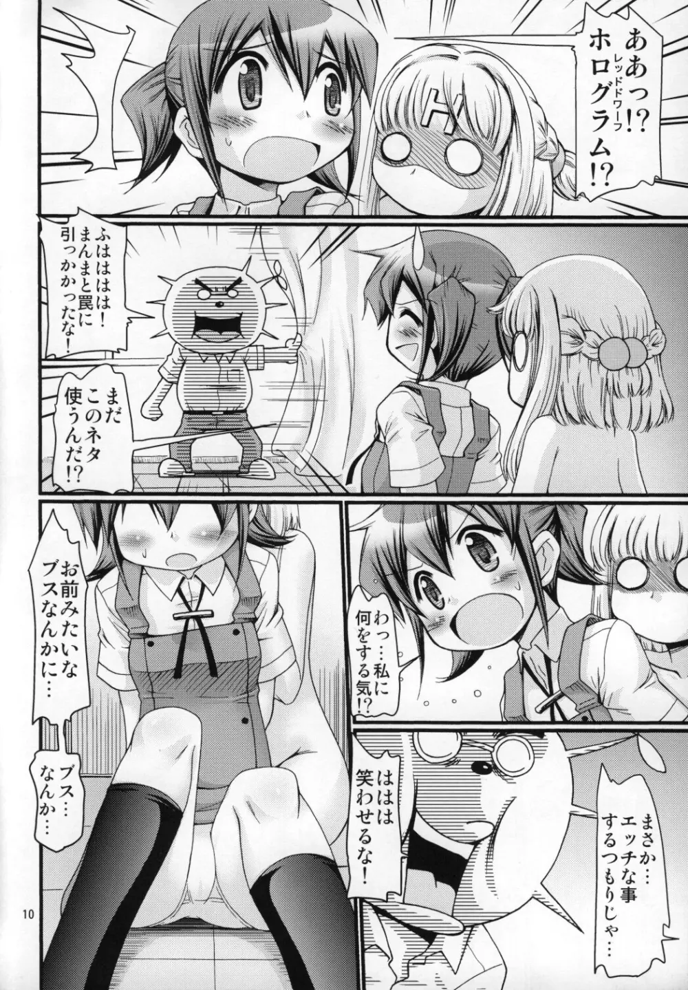 IT少女N Page.9