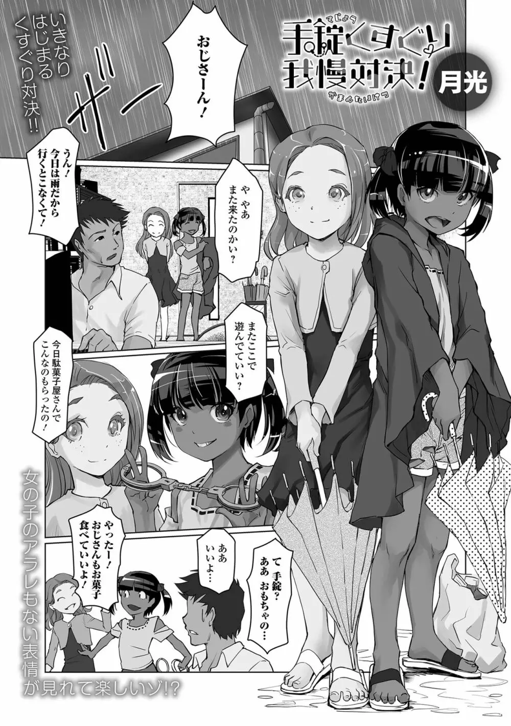 デジタルぷにぺどッ! Vol.26 Page.19