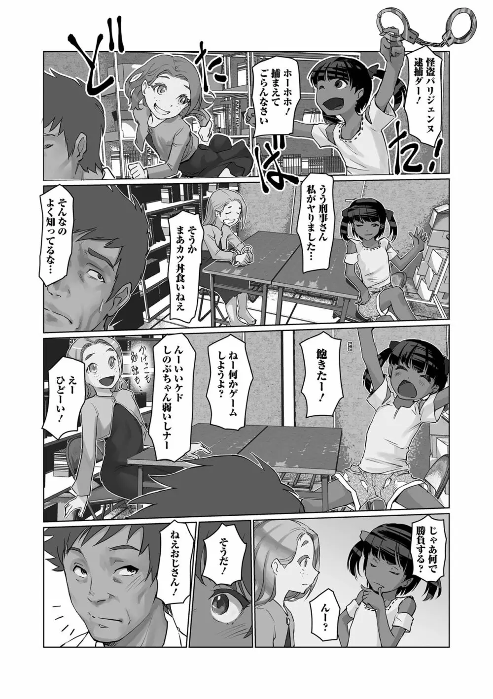 デジタルぷにぺどッ! Vol.26 Page.20