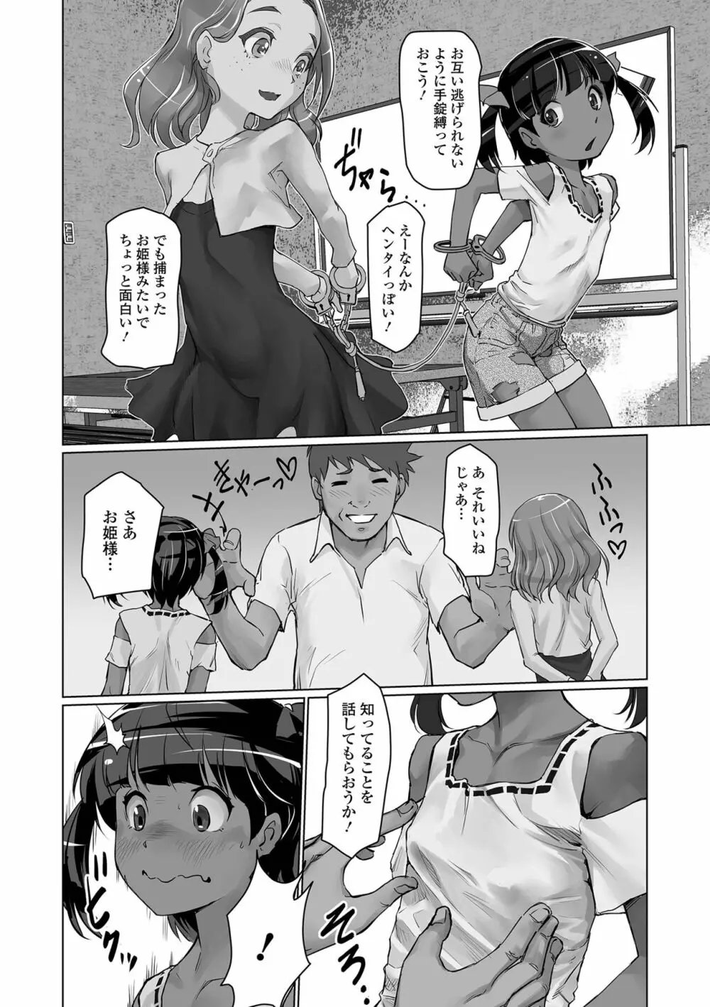 デジタルぷにぺどッ! Vol.26 Page.22