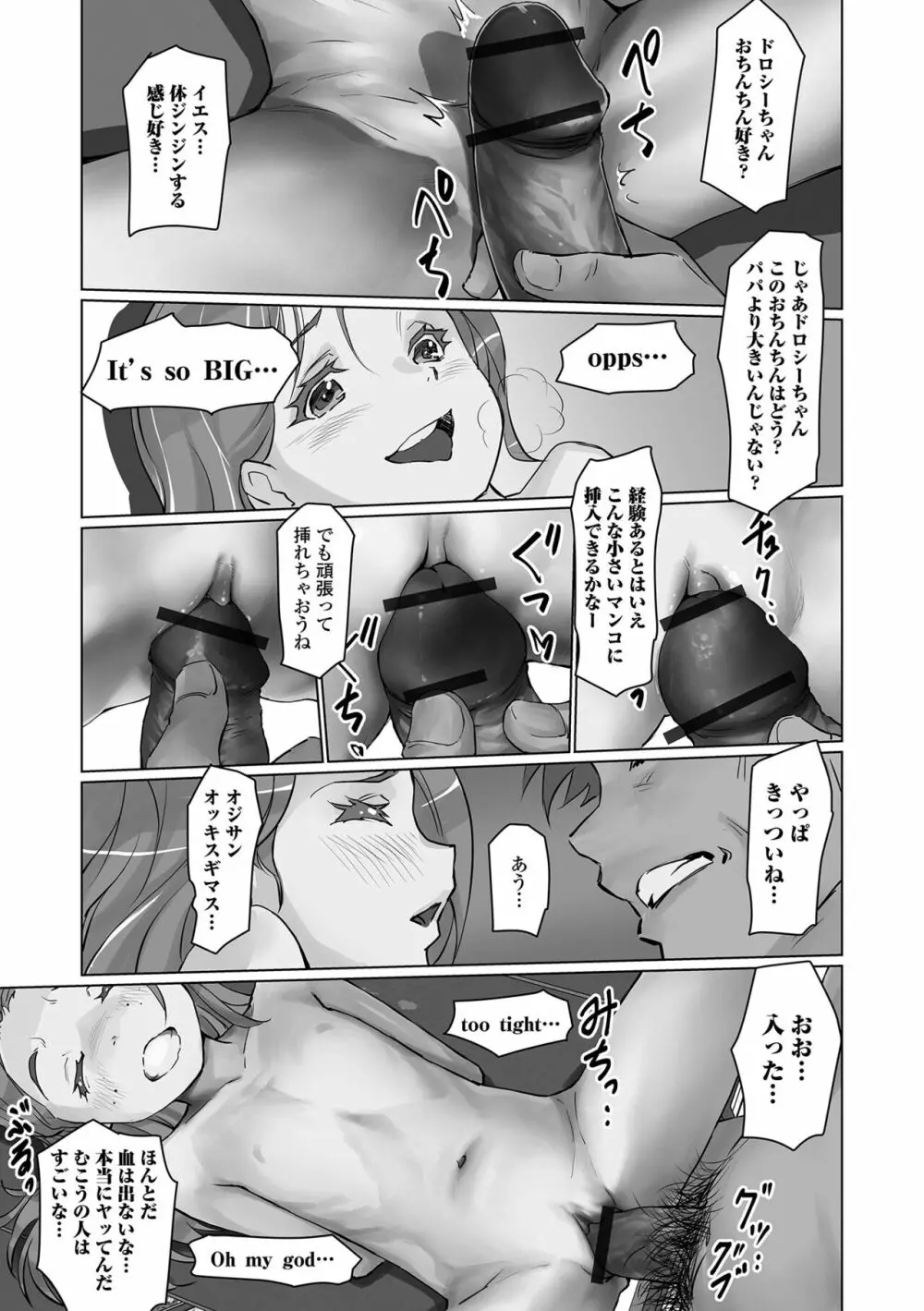 デジタルぷにぺどッ! Vol.26 Page.29
