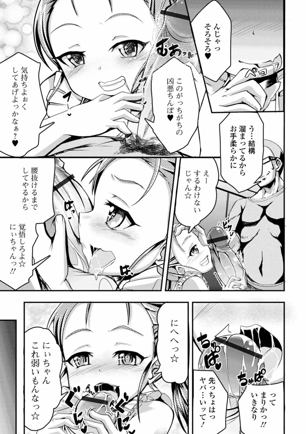 デジタルぷにぺどッ! Vol.26 Page.39