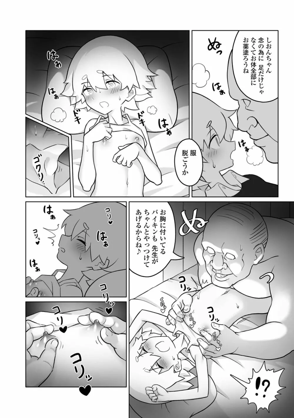 デジタルぷにぺどッ! Vol.26 Page.54