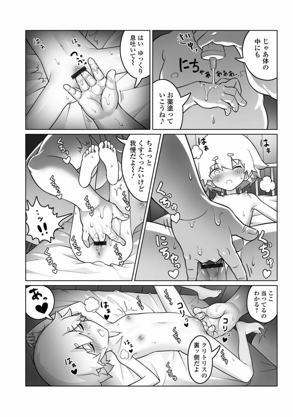デジタルぷにぺどッ! Vol.26 Page.58