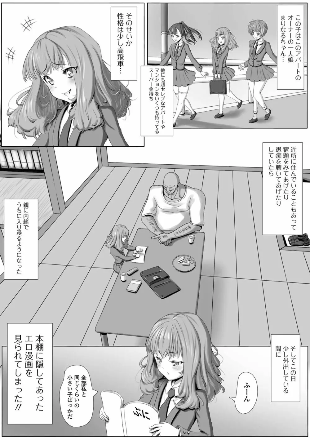 デジタルぷにぺどッ! Vol.26 Page.68