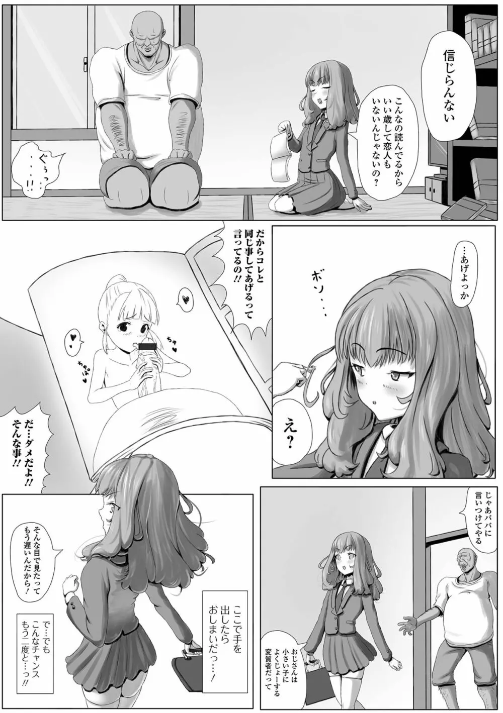デジタルぷにぺどッ! Vol.26 Page.69