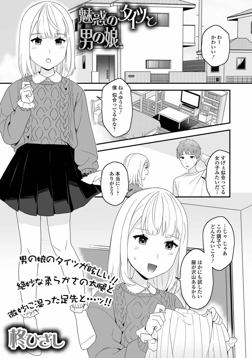 月刊Web男の娘・れくしょんッ！S Vol.82 Page.109