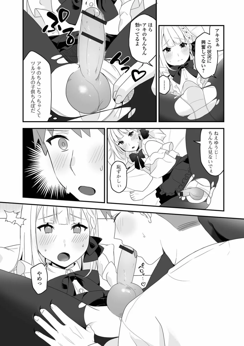 月刊Web男の娘・れくしょんッ！S Vol.82 Page.113