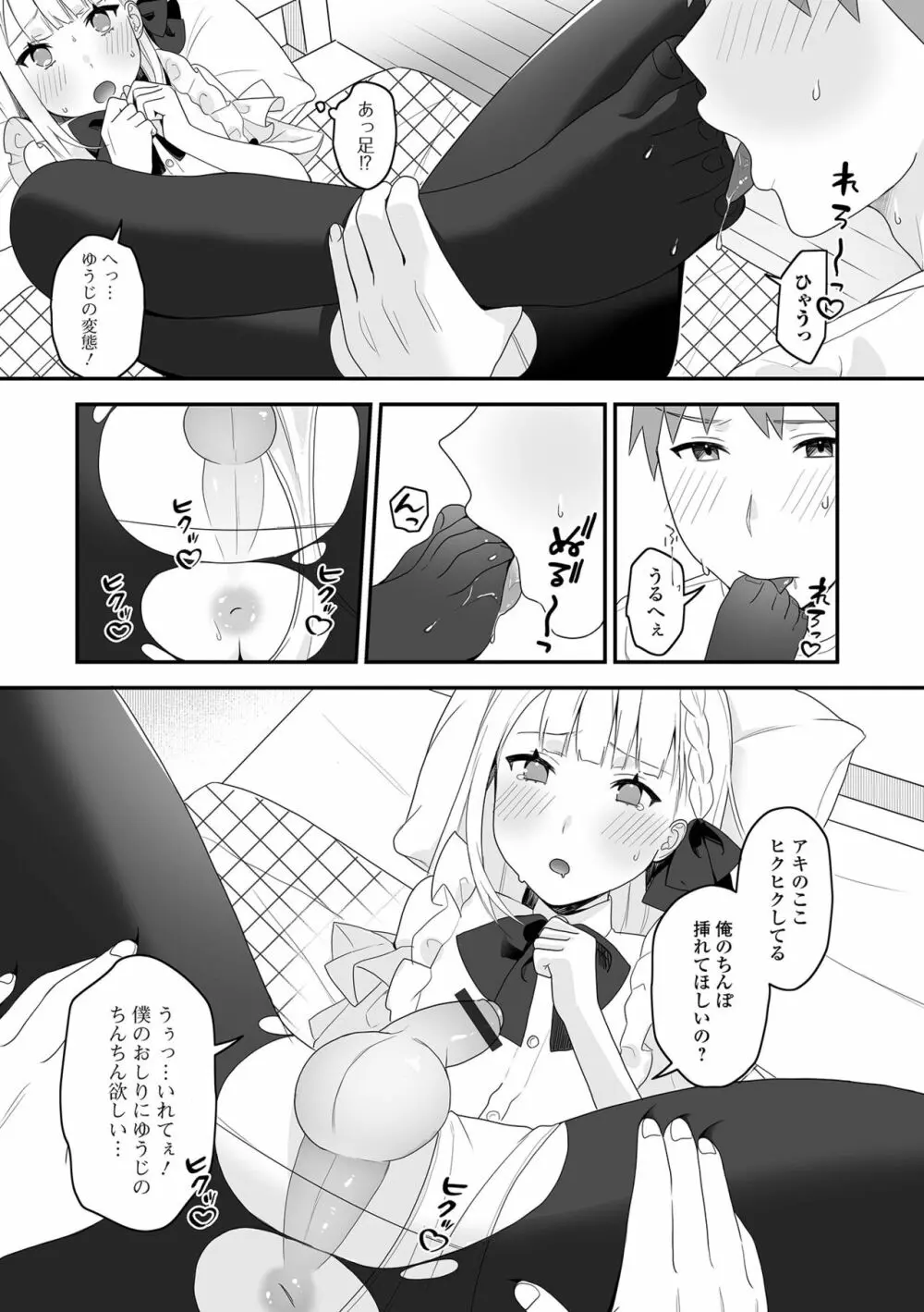 月刊Web男の娘・れくしょんッ！S Vol.82 Page.116