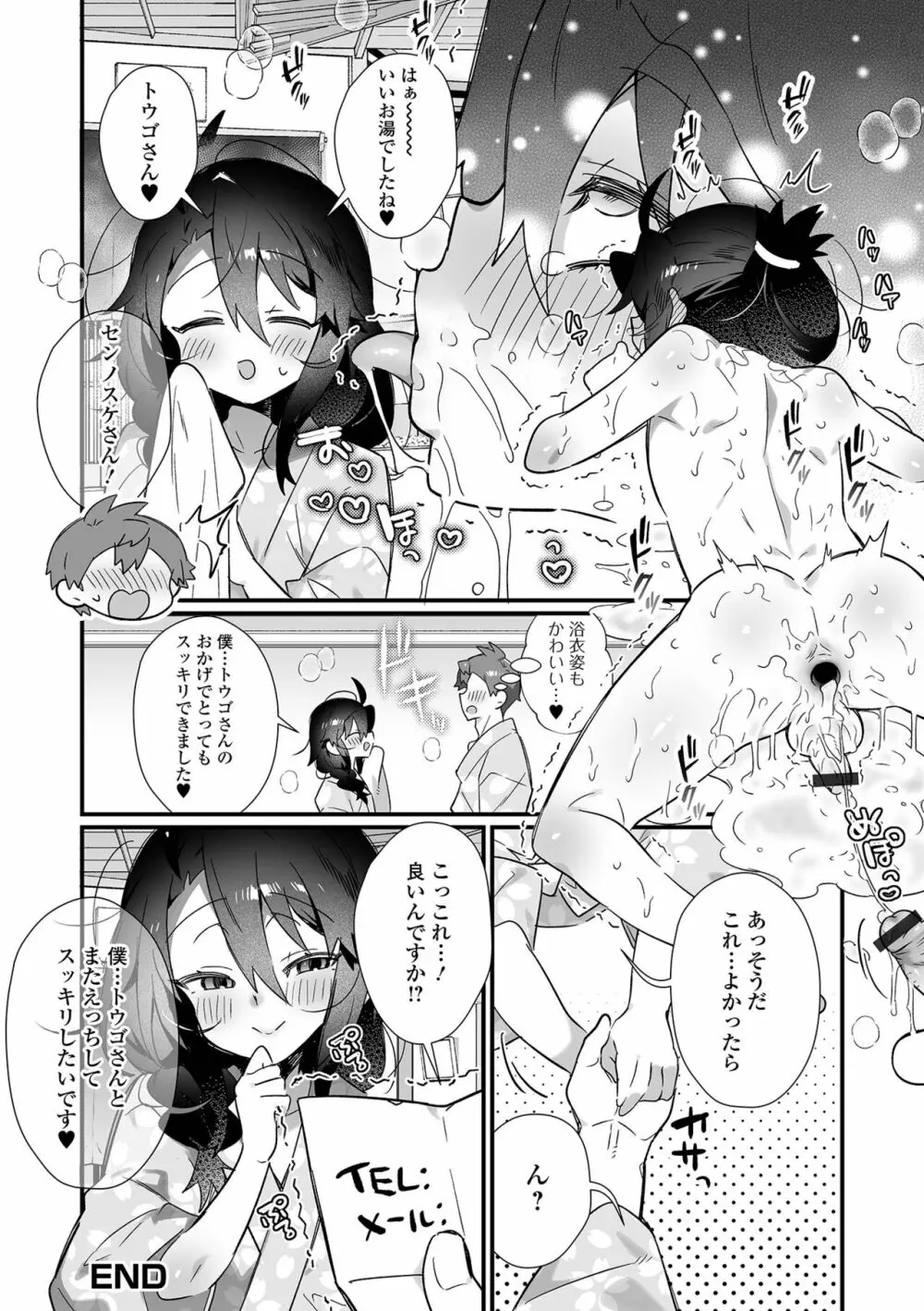 月刊Web男の娘・れくしょんッ！S Vol.82 Page.20