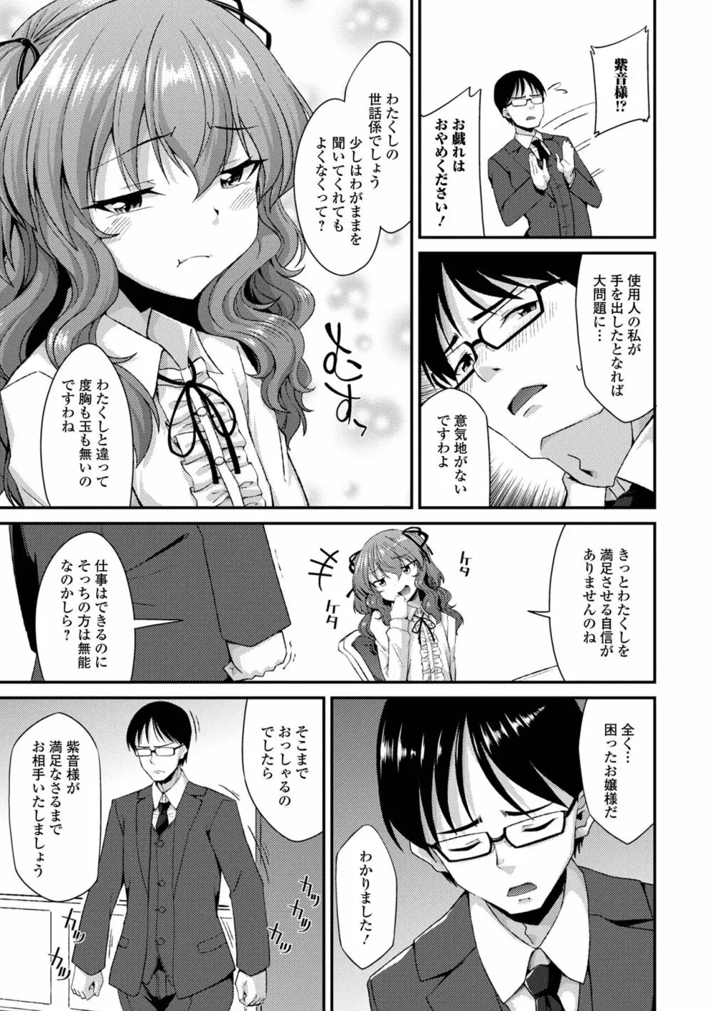 月刊Web男の娘・れくしょんッ！S Vol.82 Page.25