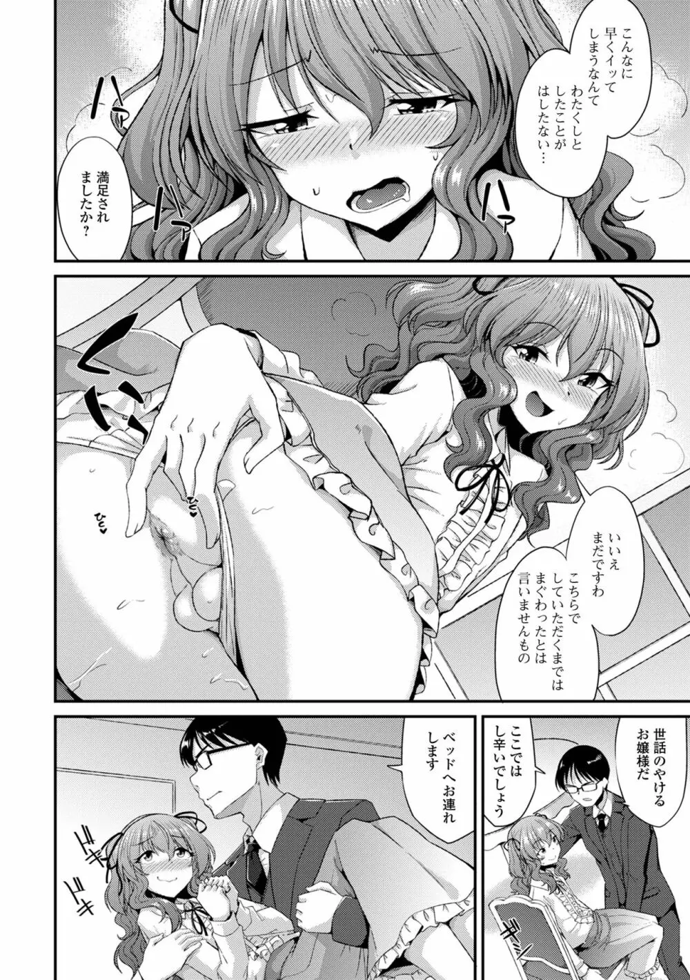 月刊Web男の娘・れくしょんッ！S Vol.82 Page.30