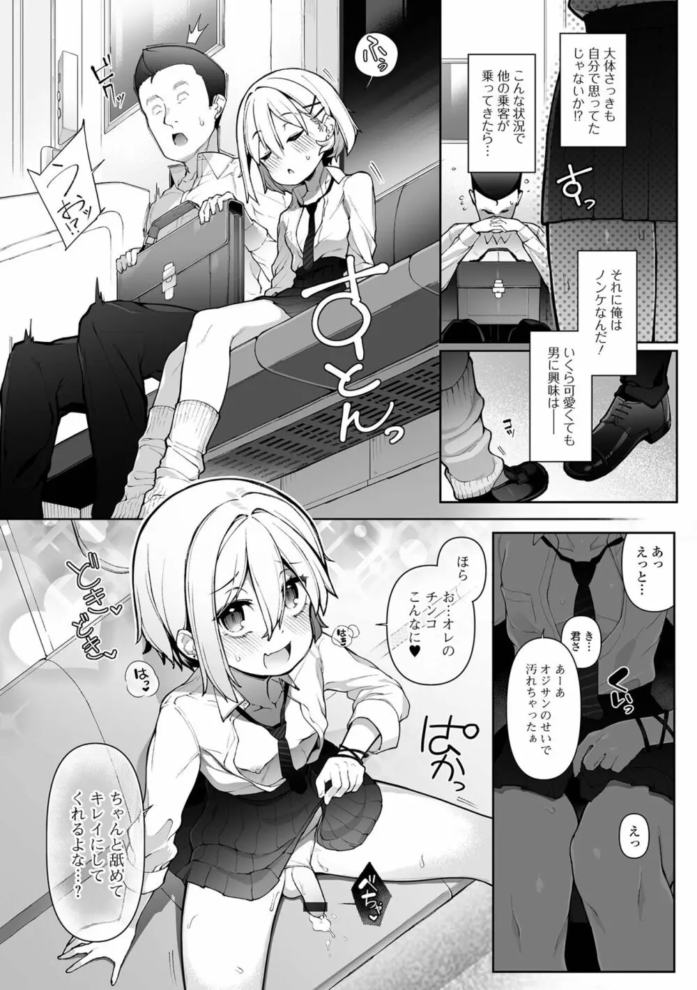 月刊Web男の娘・れくしょんッ！S Vol.82 Page.47