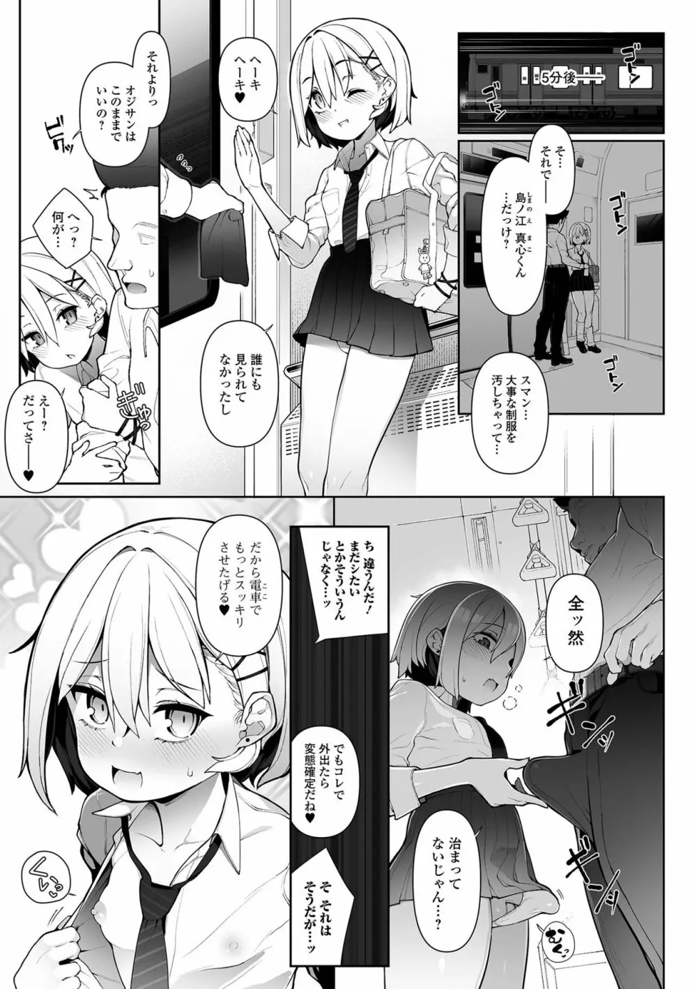 月刊Web男の娘・れくしょんッ！S Vol.82 Page.51