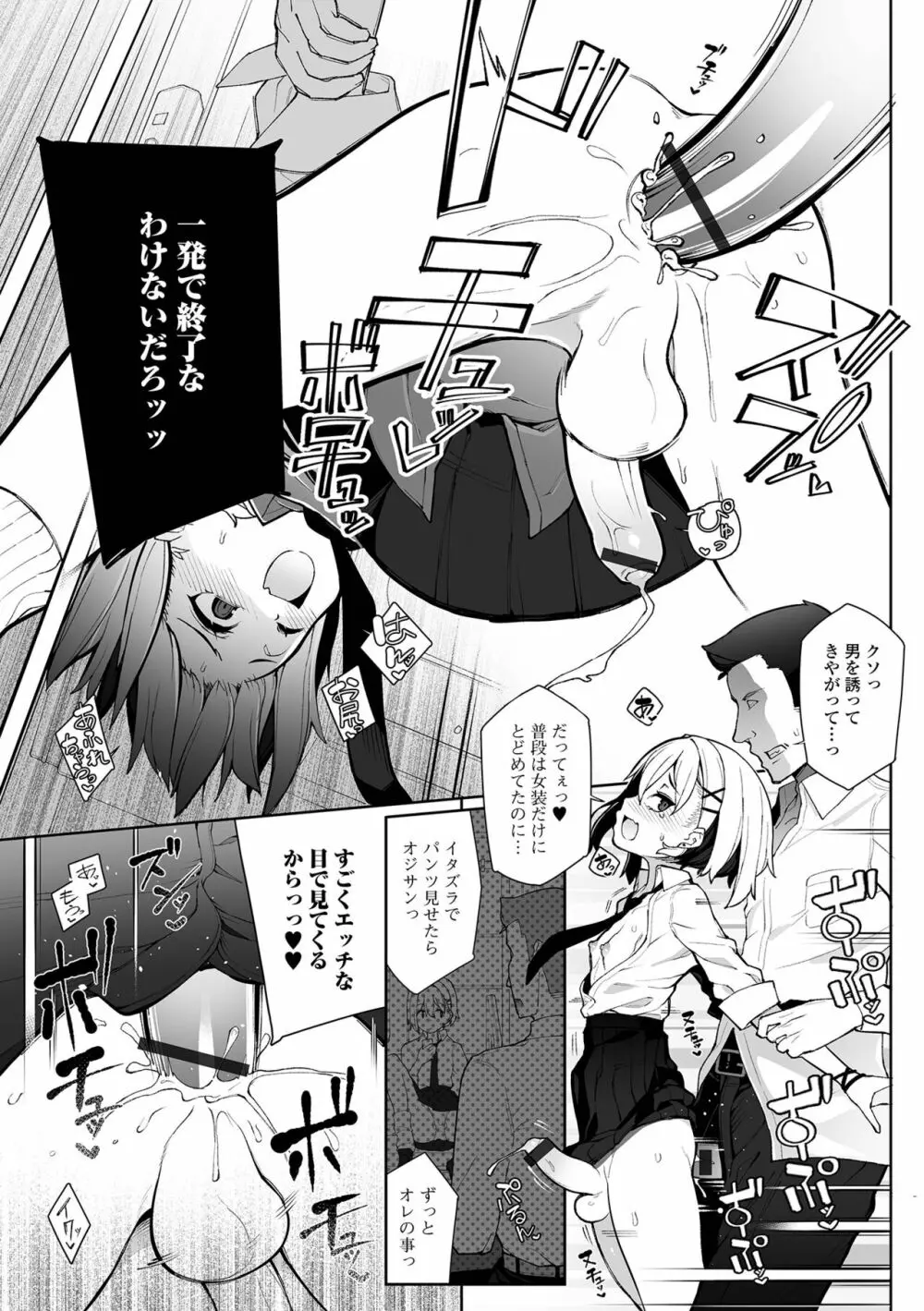 月刊Web男の娘・れくしょんッ！S Vol.82 Page.55