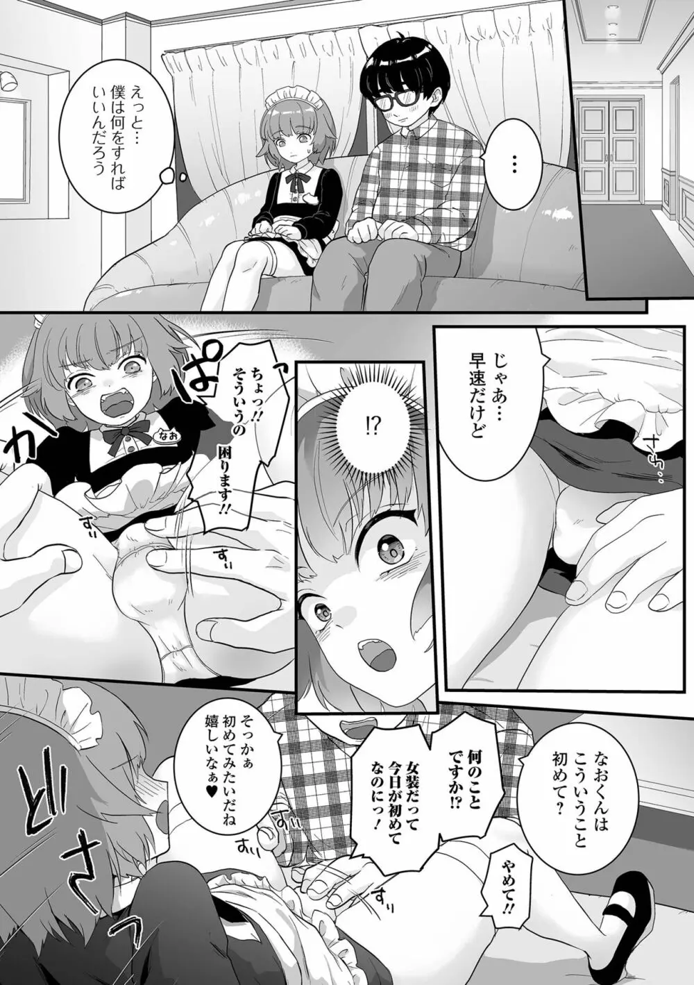 月刊Web男の娘・れくしょんッ！S Vol.82 Page.59