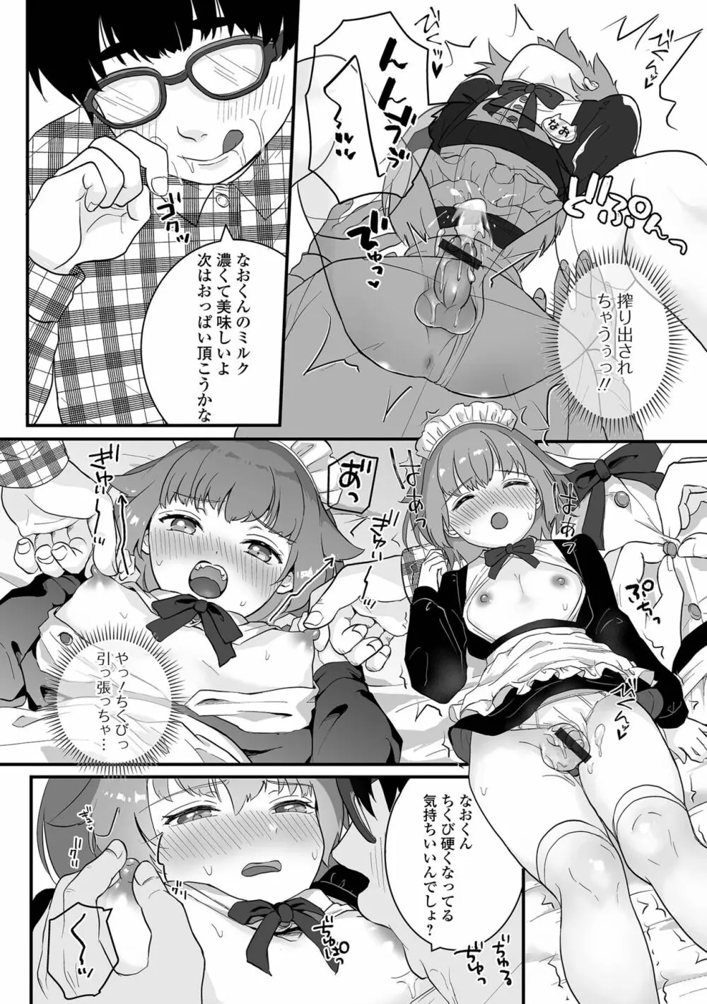 月刊Web男の娘・れくしょんッ！S Vol.82 Page.62