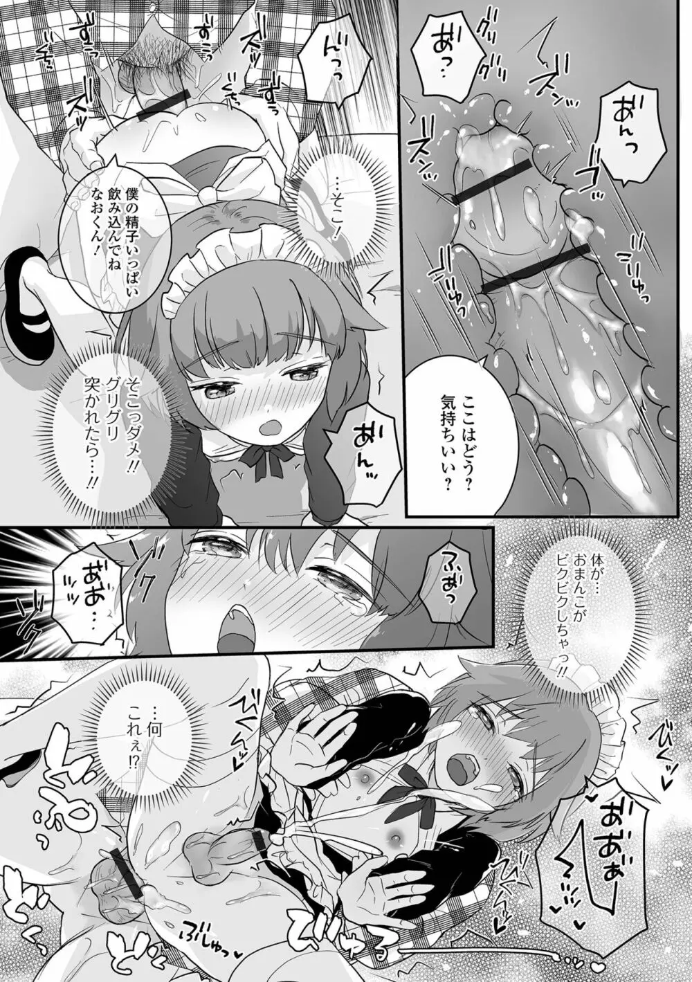 月刊Web男の娘・れくしょんッ！S Vol.82 Page.67