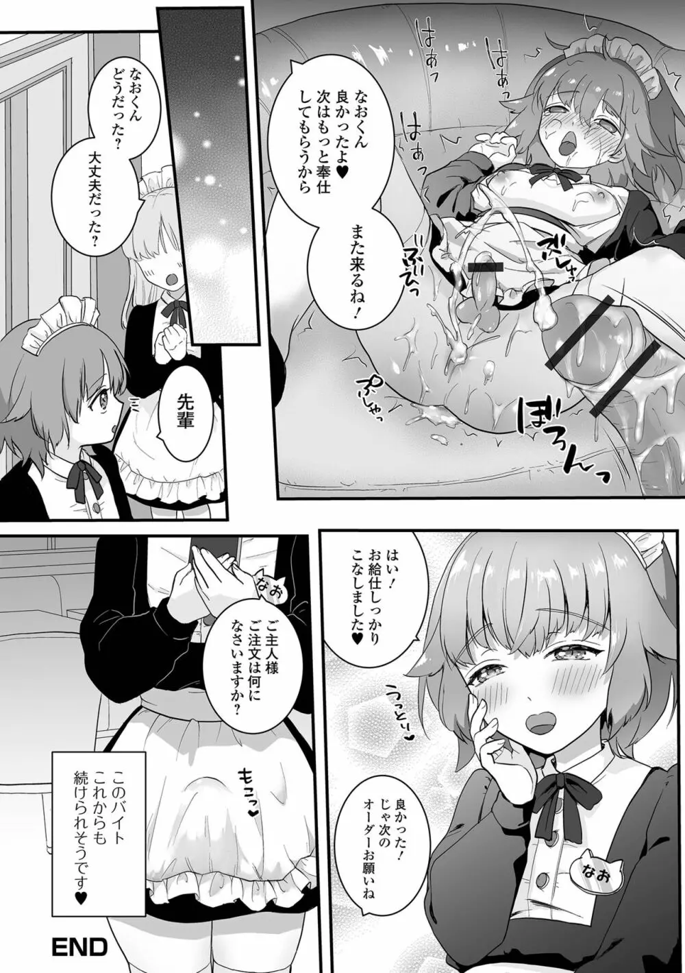 月刊Web男の娘・れくしょんッ！S Vol.82 Page.72