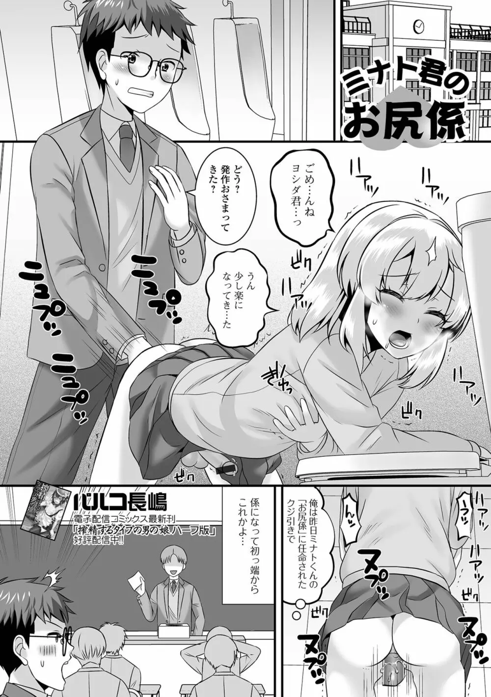 月刊Web男の娘・れくしょんッ！S Vol.82 Page.73