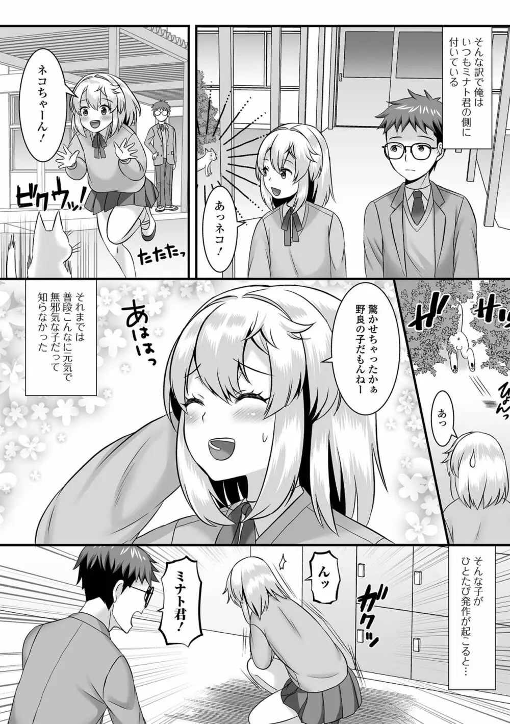 月刊Web男の娘・れくしょんッ！S Vol.82 Page.76