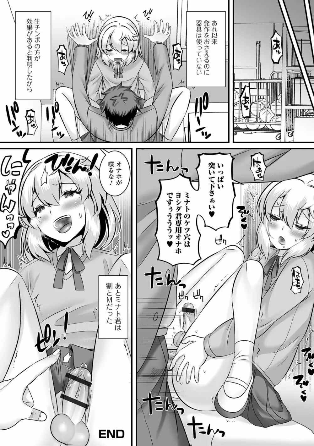 月刊Web男の娘・れくしょんッ！S Vol.82 Page.92