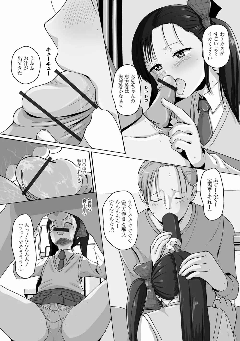 月刊Web男の娘・れくしょんッ！S Vol.82 Page.96