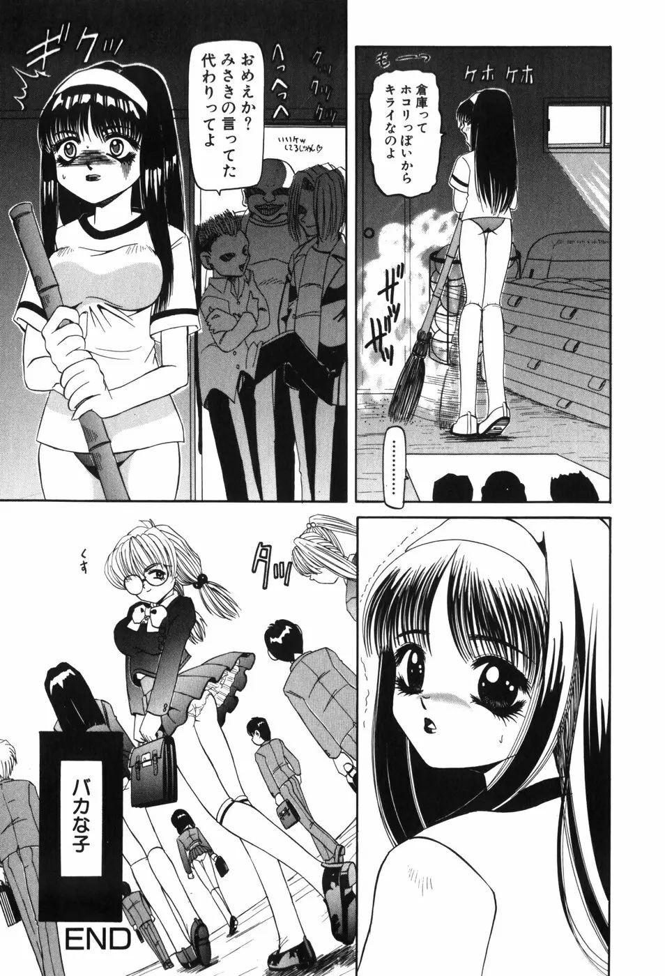 幼女闇市場 Page.108