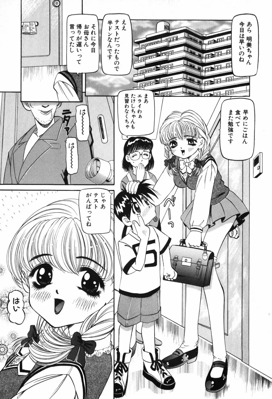 幼女闇市場 Page.110