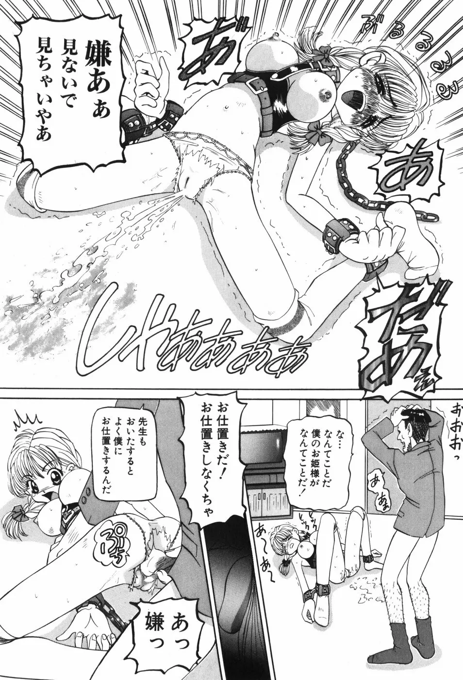 幼女闇市場 Page.119