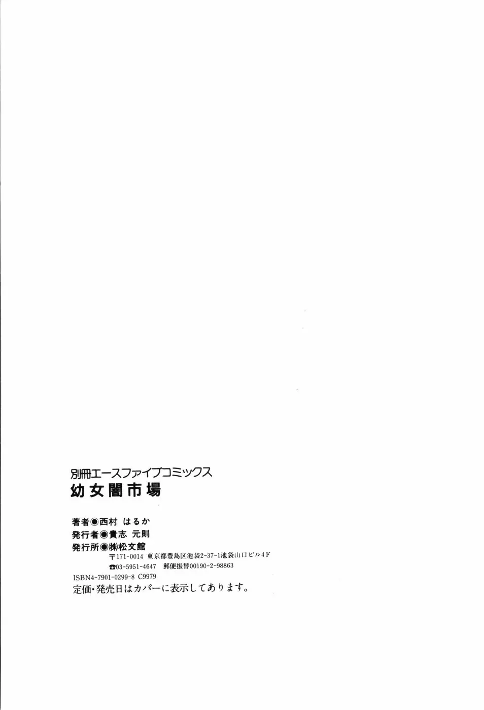 幼女闇市場 Page.156