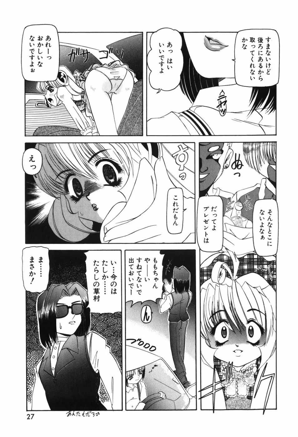 幼女闇市場 Page.35