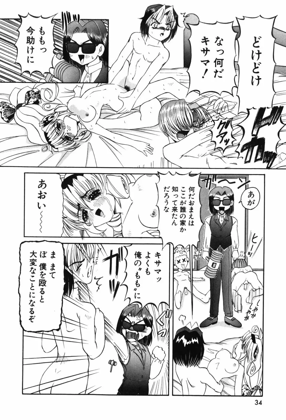 幼女闇市場 Page.42
