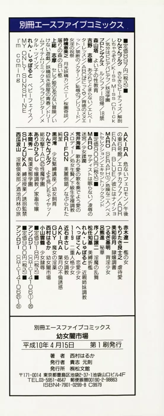 幼女闇市場 Page.6