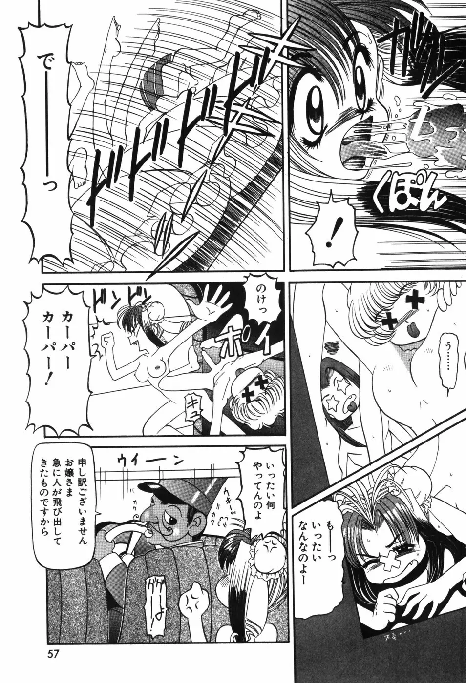 幼女闇市場 Page.65