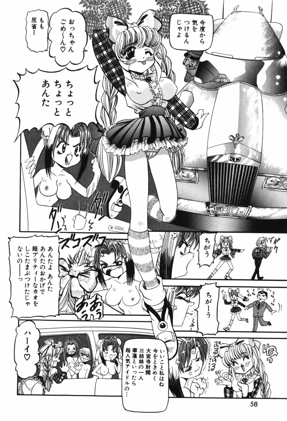 幼女闇市場 Page.66