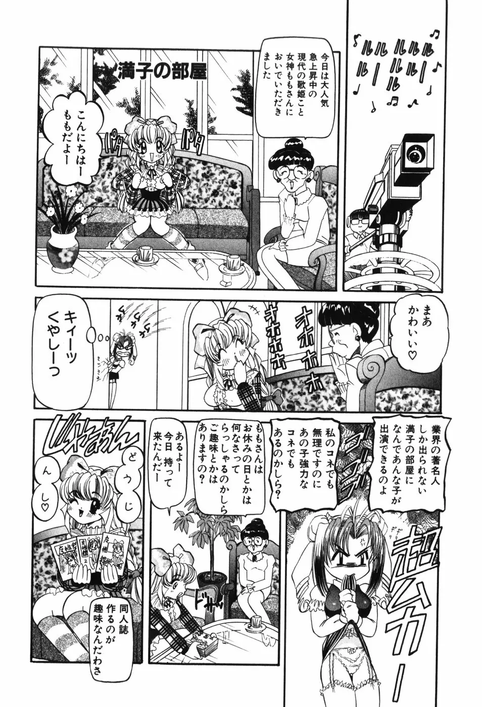 幼女闇市場 Page.68