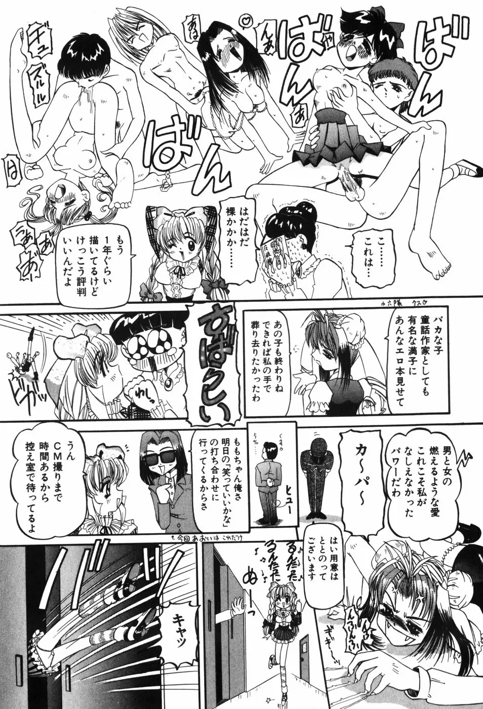幼女闇市場 Page.69