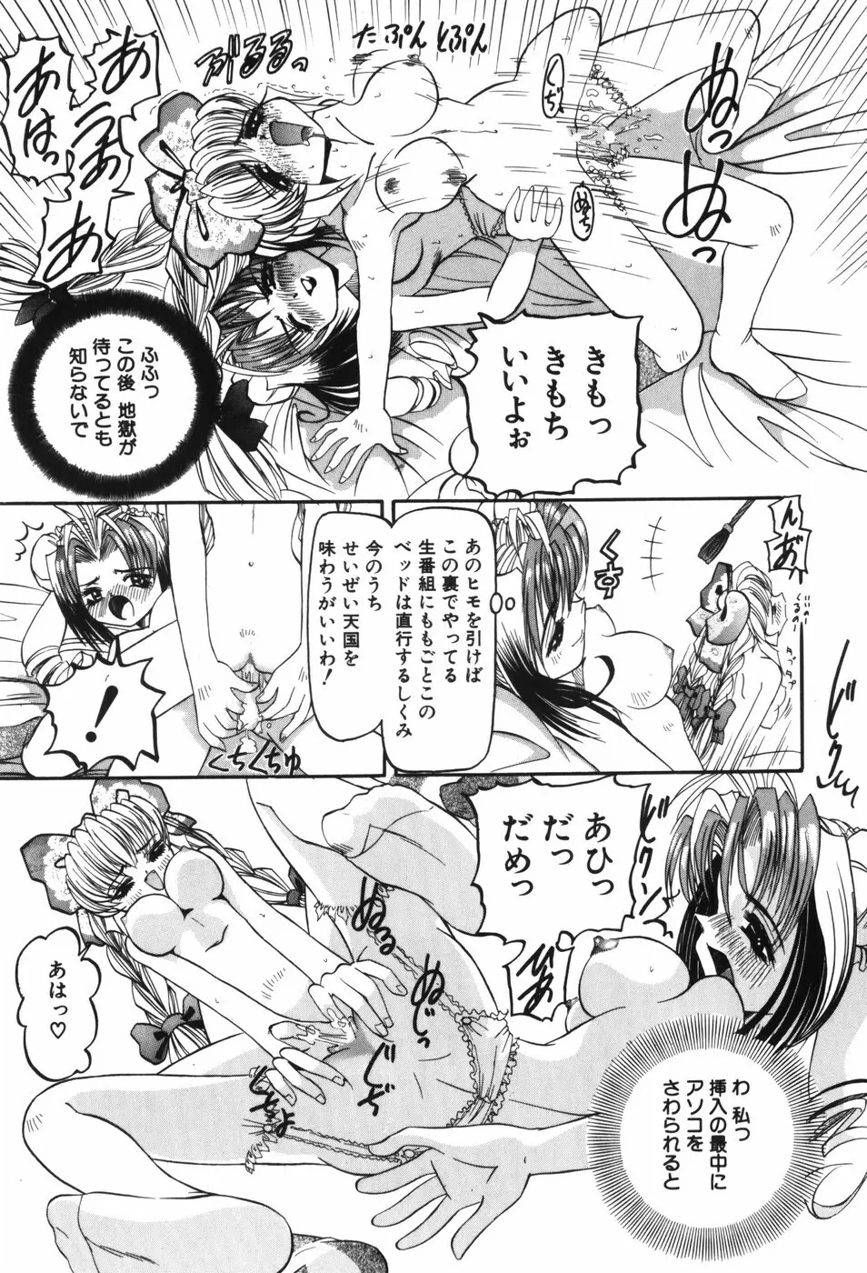 幼女闇市場 Page.75