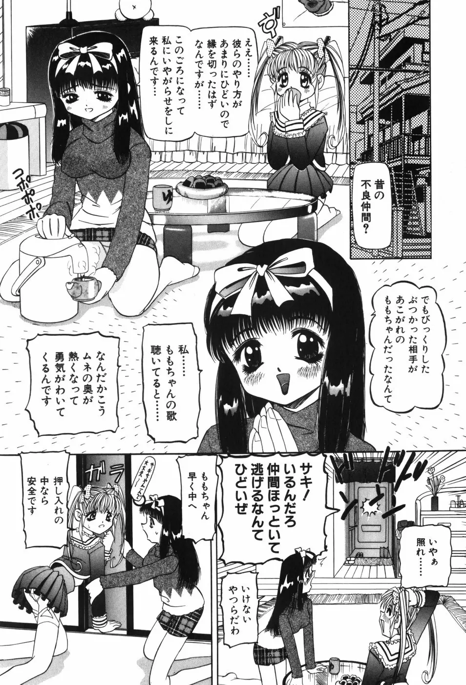 幼女闇市場 Page.79