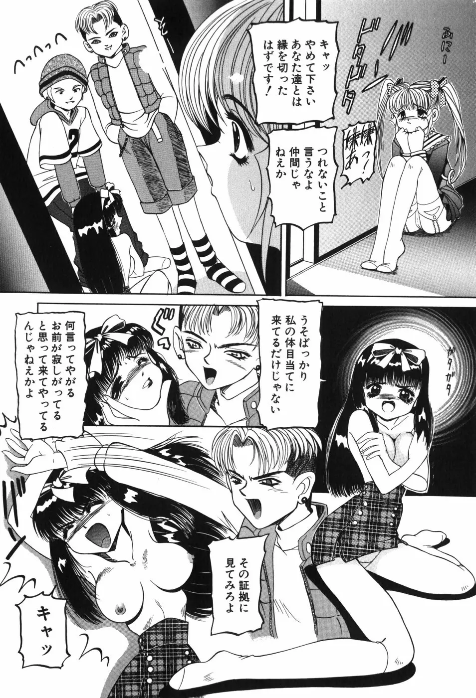 幼女闇市場 Page.80