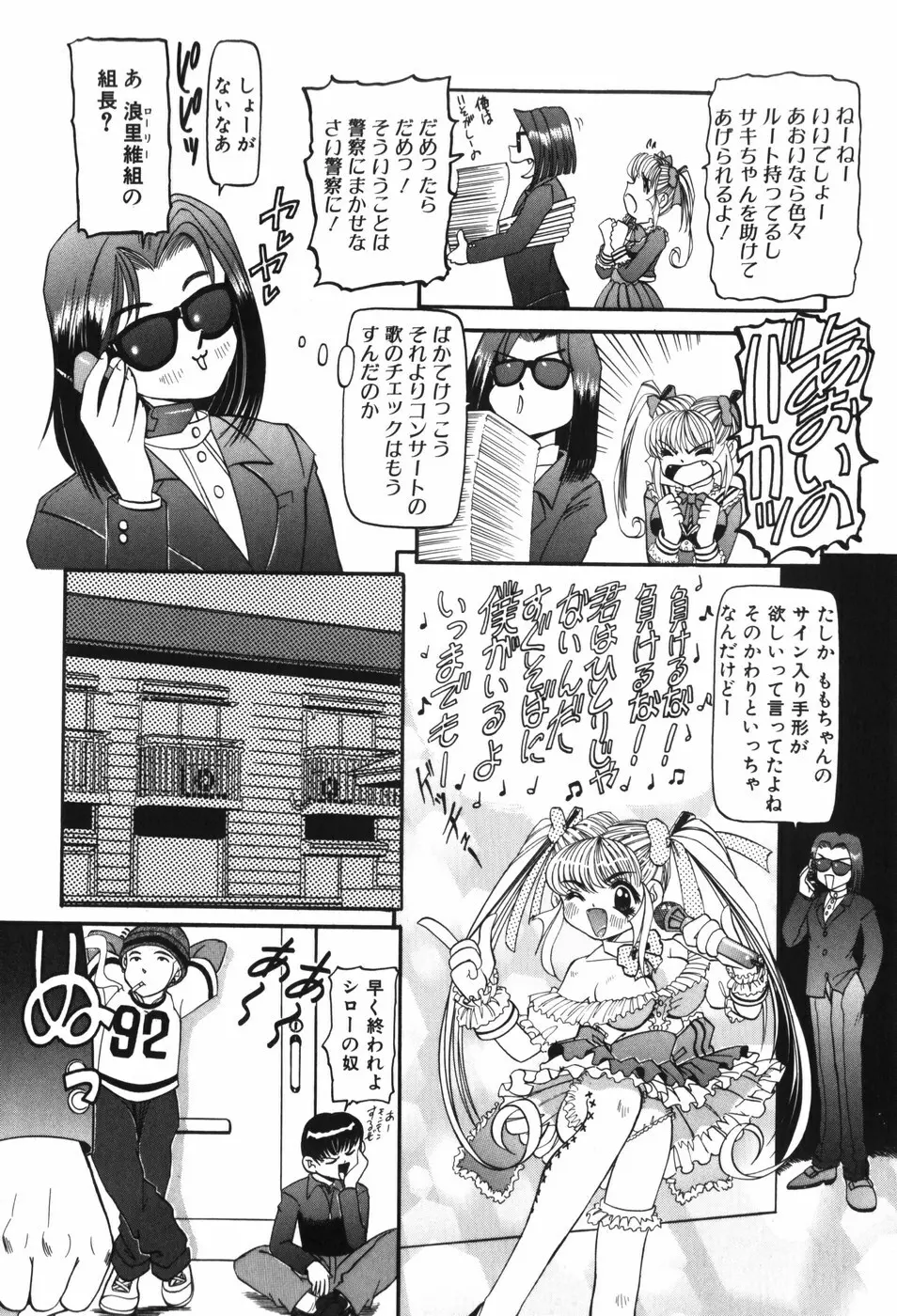幼女闇市場 Page.90