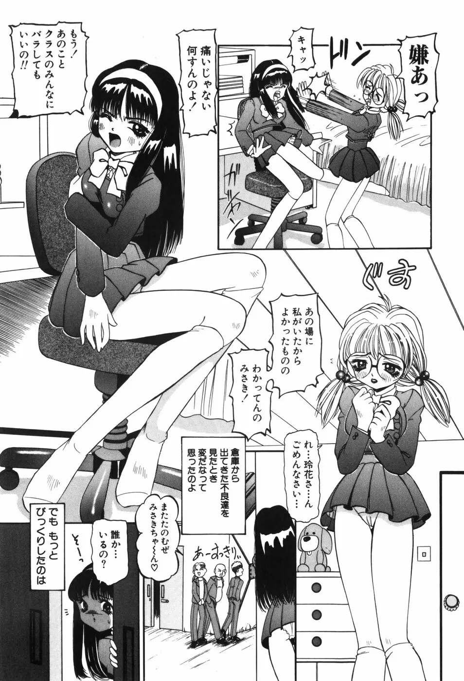 幼女闇市場 Page.95